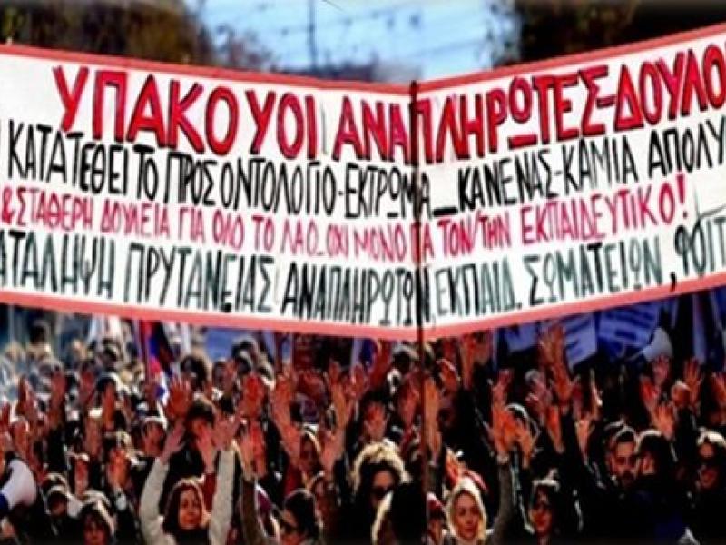 Γ' ΕΛΜΕ Θεσσαλονίκης: Πανελλαδική κινητοποίηση εκπαιδευτικών στις 23/11 στην Προπύλαια