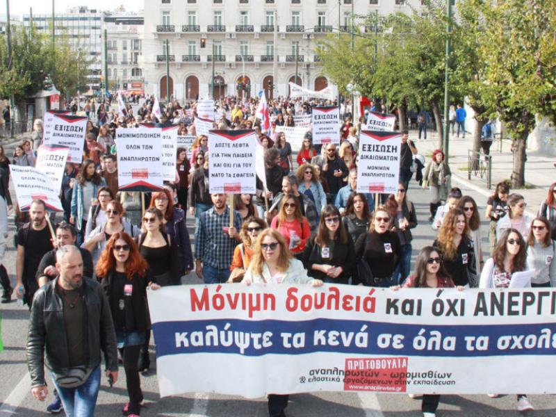 Η Πρωτοβουλία Αναπληρωτών για το εκπαιδευτικό συλλαλητήριο του Σαββάτου