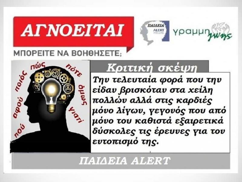 paideia alert kritiki skepsi