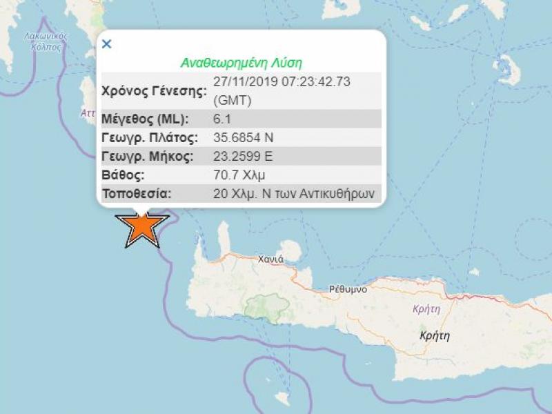 σεισμική δόνηση στην Κρήτη