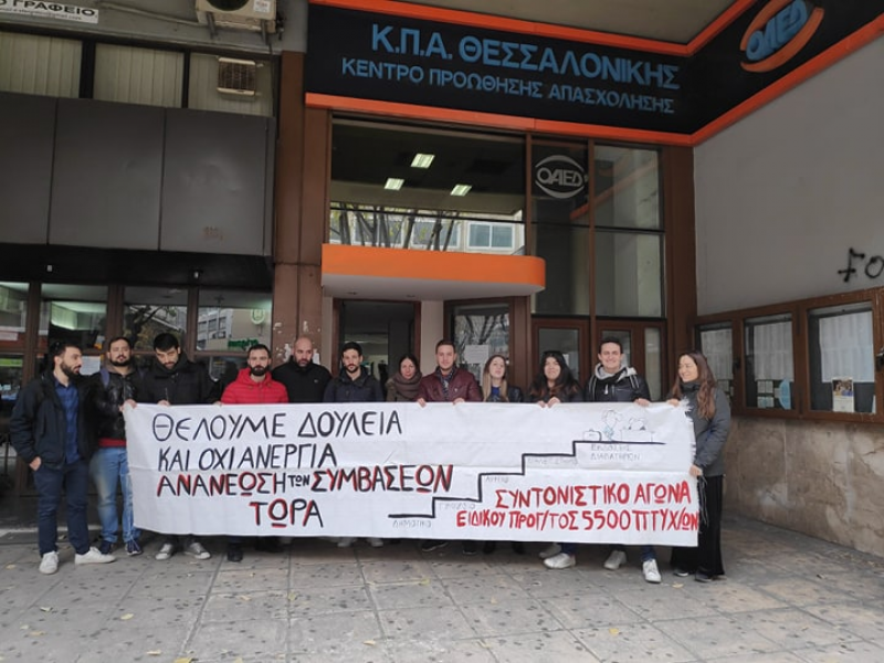 Κινητοποίηση συντονιστικού του προγράμματος απασχόλησης  5500 νέων πτυχιούχων στη Θεσσαλονίκη