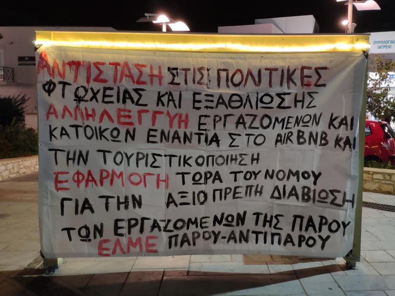 Εκπαιδευτικοί Πάρου- Αντιπάρου: Συγκέντρωση διαμαρτυρίας 20/12, στο δημοτικό συμβούλιο για το στεγαστικό πρόβλημα 