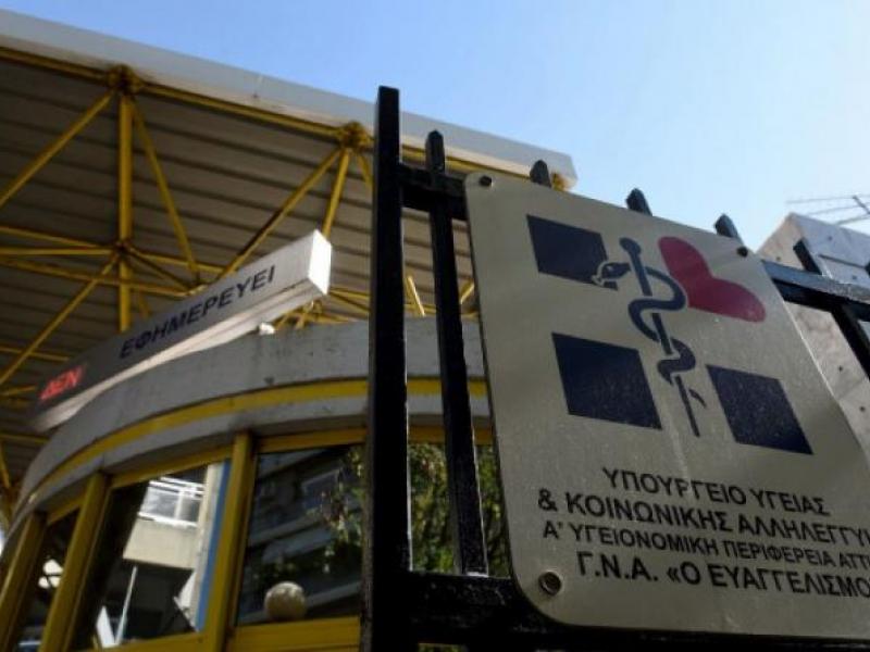 ΑΣΕΠ: 316 νέες προσλήψεις στο Γενικό Νοσοκομείο" Ευαγγελισμός"