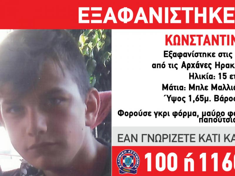 Συναγερμός για την εξαφάνιση 15χρονου από την Κρήτη