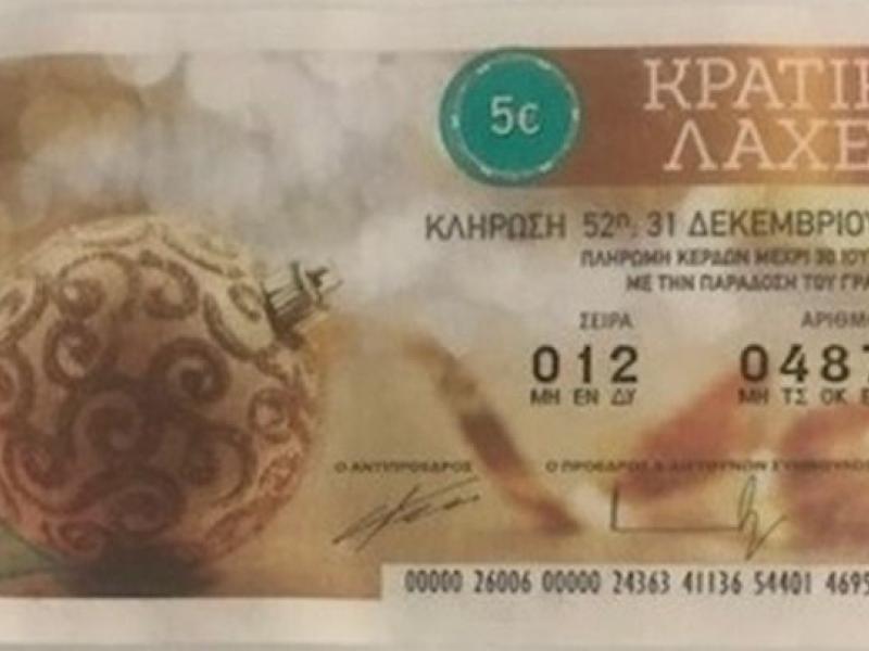 Λαχείο