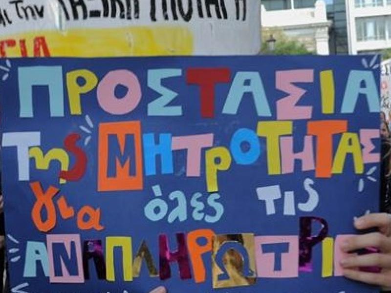 Σύλλογος Αριστοτέλης: Κινητοποίηση για την πλήρη προστασία κύησης και μητρότητας