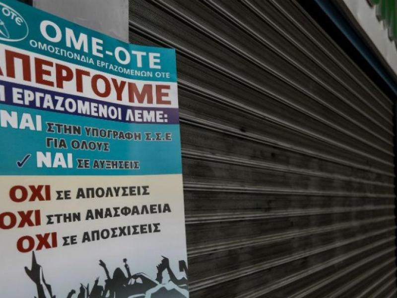 Ψήφισμα αλληλεγγύης στον αγώνα των εργαζόμενων στον ΟΤΕ