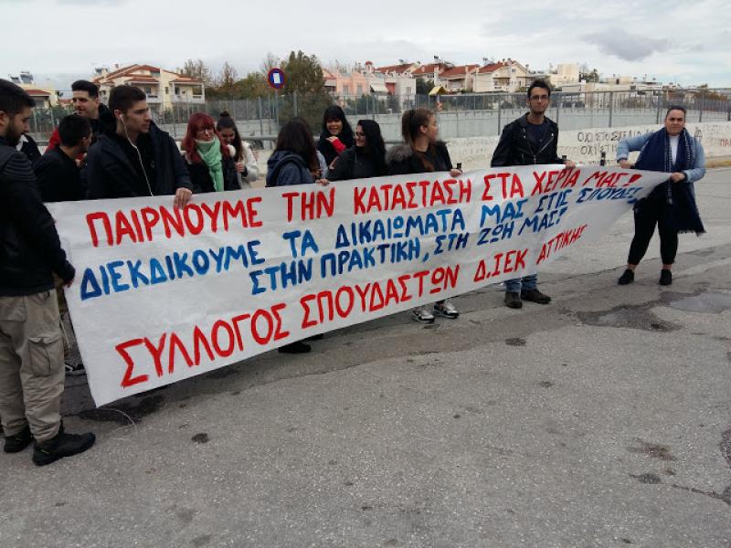 Σύλλογος Σπουδαστών Δ.ΙΕΚ Αττικής πραγματοποίησε παράσταση διαμαρτυρίας στο υπ. Παιδείας