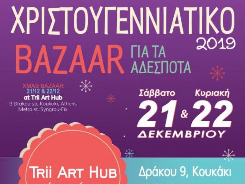 Χριστουγεννιάτικο Bazaar για τα αδέσποτα ζώα
