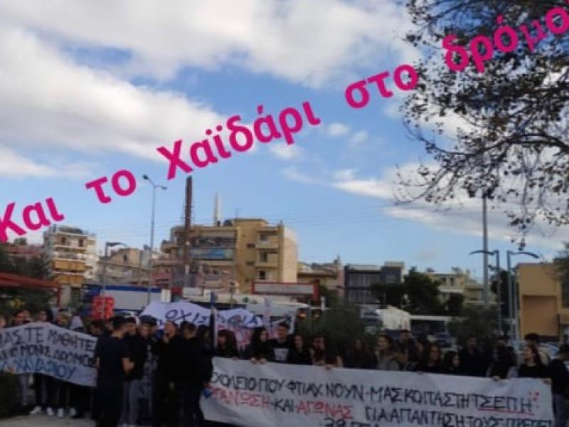 «Η εκπαίδευση δεν είναι μπίζνα» - Κινητοποιήσεις μαθητών ενάντια στην εξίσωση Κολεγίων - ΑΕΙ