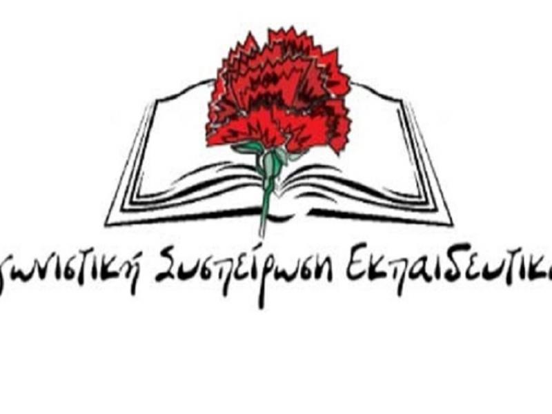 Κατηγορίες της Αγωνιστικής Συσπείρωσης για συκοφαντίες και παραπληροφόρηση από τις ΠΑΡΕΜΒΑΣΕΙΣ στη Β' ΕΛΜΕ Αθήνας
