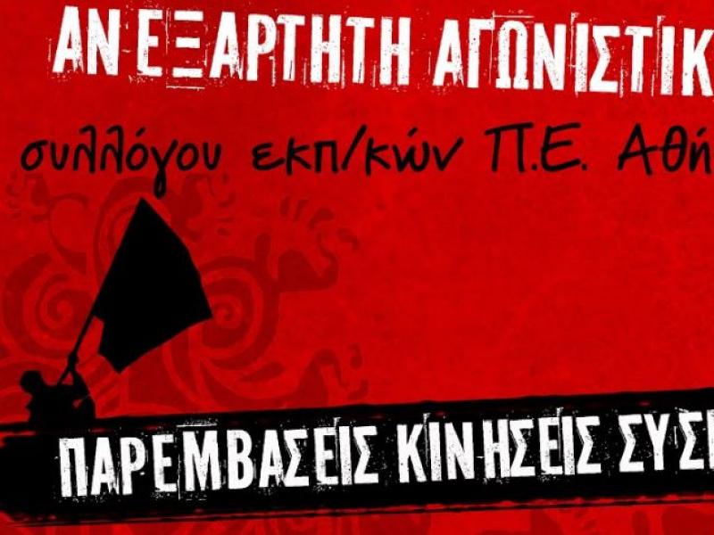 Αντιπολεμική διαδήλωση ενάντια στην ψήφιση της νέας συμφωνίας παραμονής και επέκτασης των Αμερικάνικων και ΝΑΤΟικών Βάσεων 30/1