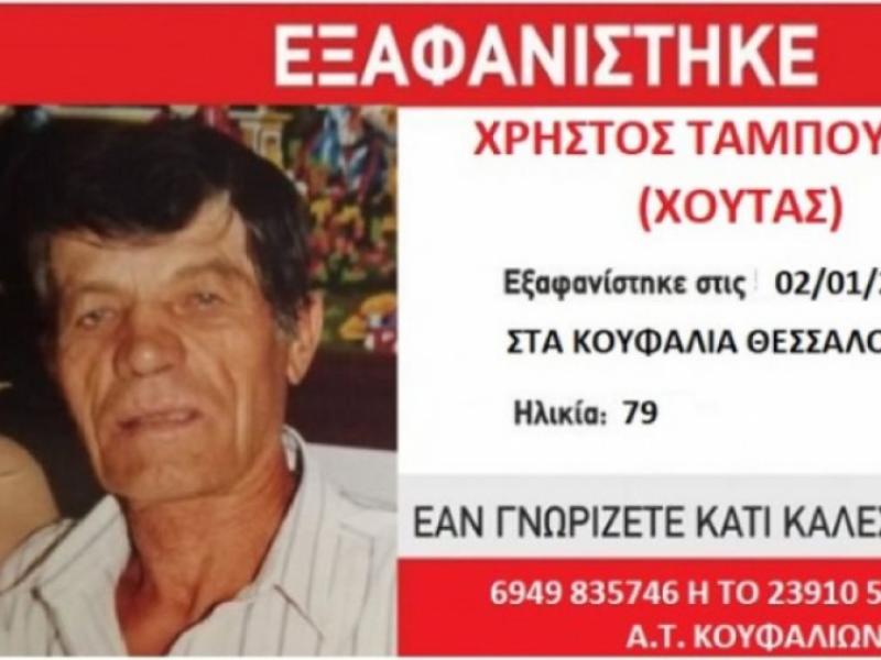 Θεσσαλονίκη: Εξαφανίστηκε 79χρονος από τα Κουφάλια