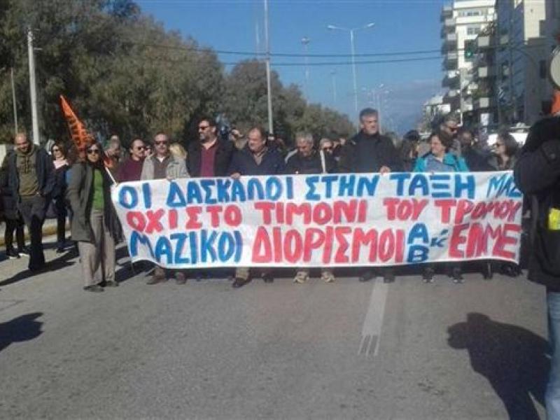 εκπαιδευτικοί διαδήλωση