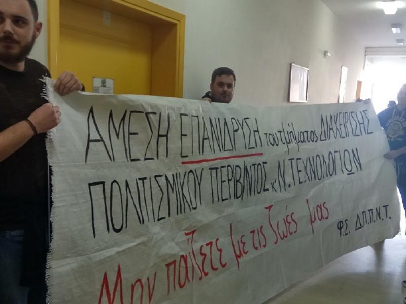 Φοιτητές ΔΠΠΝΤ: Ο Διγαλάκης παραδέχθηκε ότι το τμήμα καταργήθηκε αυθαίρετα