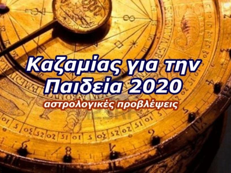 Παιδεία 2020: Ένας διαφορετικός Καζαμίας