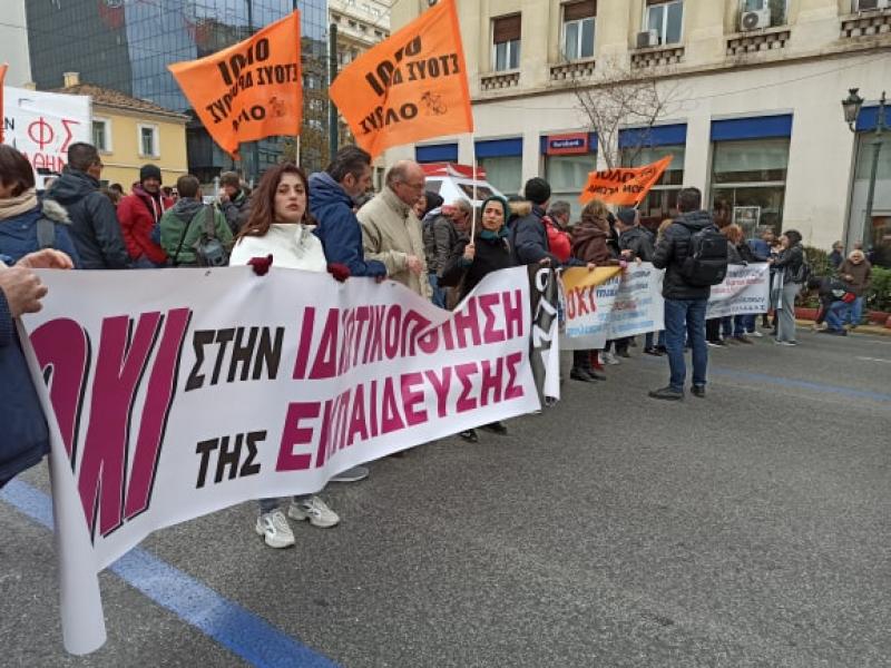 Νέο συλλαλητήριο στην Αθήνα ενάντια στη ρύθμιση για τα Κολέγια