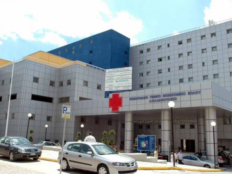 Βόλος Νοσοκομείο