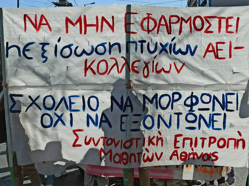 Η ΚΝΕ για τις μαθητικές κινητοποιήσεις