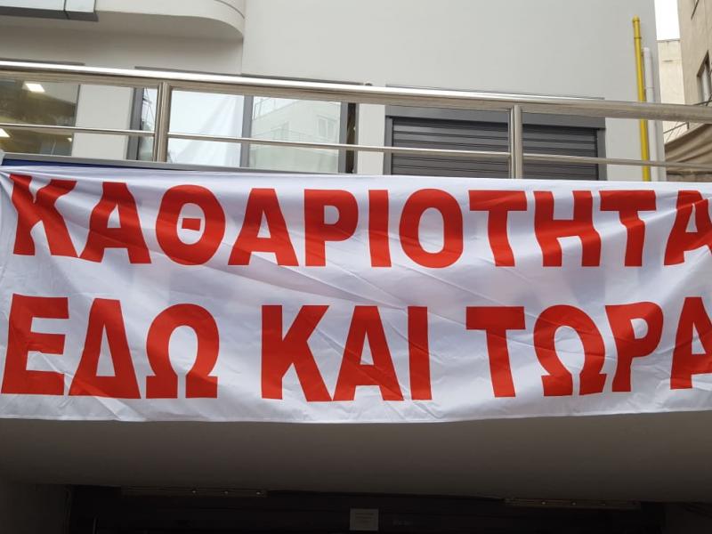 Διαμαρτυρία για την (μη) καθαριότητα Διευθύνσεων Εκπαίδευσης Αττικής