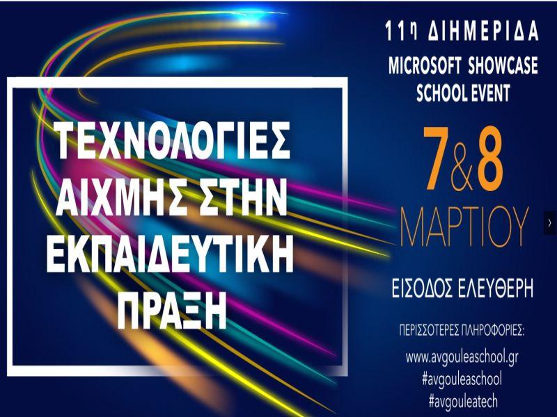 Εκπαιδευτήρια Αυγουλέα-Λιναρδάτου: Διημερίδα «Τεχνολογίες Αιχμής στην Εκπαιδευτική Πράξη»