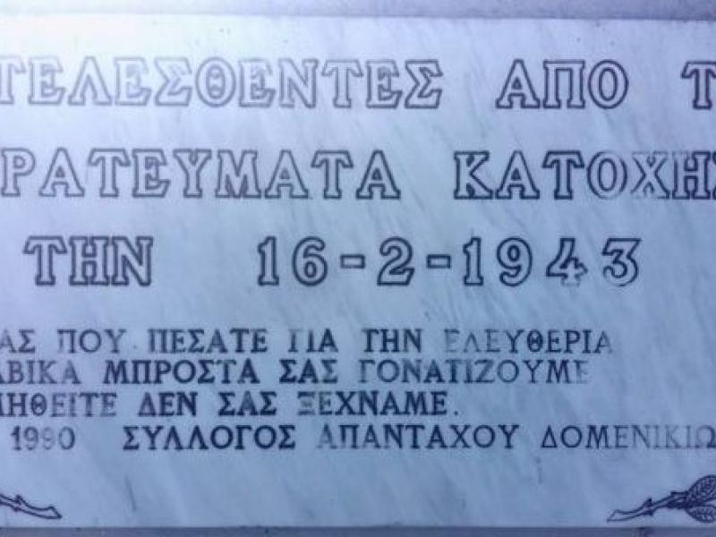 Δομένικο Λάρισας