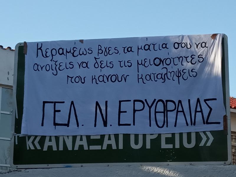 Η Ένωση Συλλόγων Γονέων Κηφισιάς χαιρετίζει τον αγώνα των μαθητών του Λυκείου της Νέας Ερυθραίας