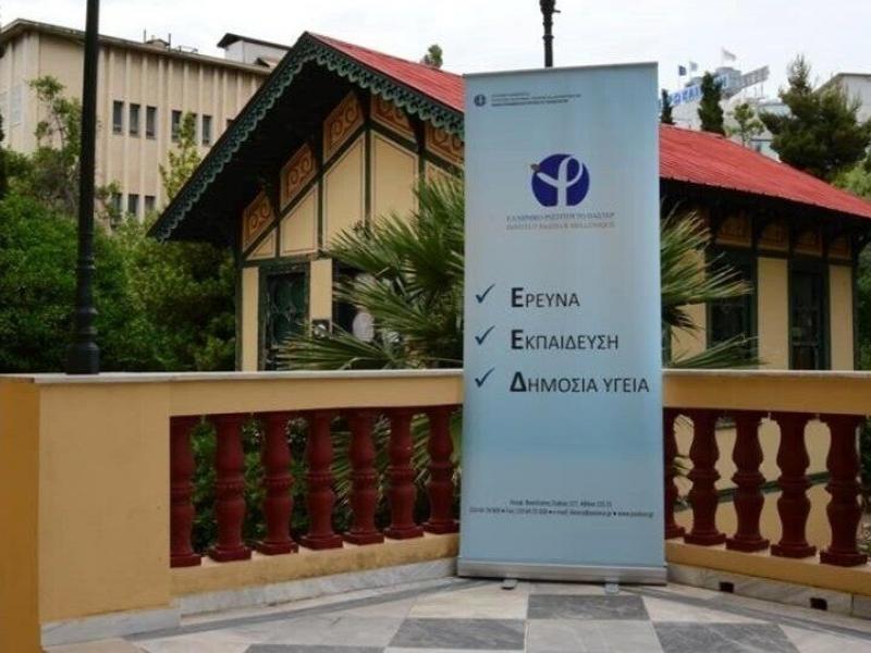 Ελληνικό Ινστιτούτο Παστέρ: Προσλήψεις για 4 θέσεις εργασίας