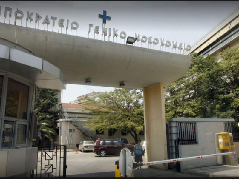 Ιατροί ζητούνται στο Γ. Ν. Αθηνών «Ιπποκράτειο»