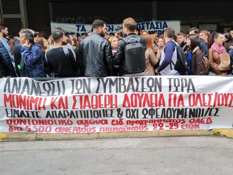 Συνεχίζουν κινητοποιήσεις οι 5.500 υπό απόλυση εργαζόμενοι του ειδικού προγράμματος ΟΑΕΔ για άνεργους πτυχιούχους