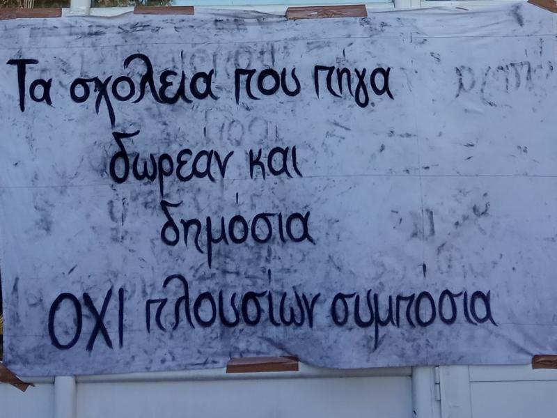 Μαθητικά Συμβούλια: Ανοίγει διάπλατα η πόρτα των ιδιωτικών κολεγίων