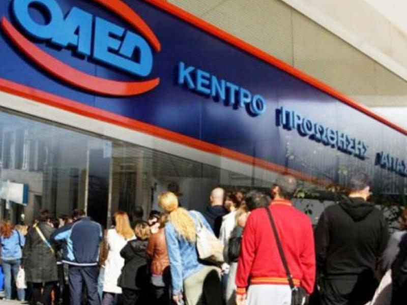 ΟΑΕΔ: Σε 1.131.646 άτομα οι εγγεγραμμένοι άνεργοι τον Μάρτιο