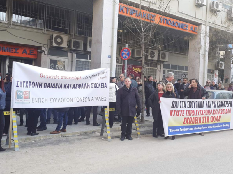 Γονείς: Φτιάξτε επιτέλους σύγχρονα και ασφαλή σχολικά κτίρια, συντηρήστε τα παλιά