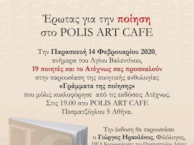 Παρουσίαση ποιητικής ανθολογίας «Γράμματα της Ποίησης», στις 14/2