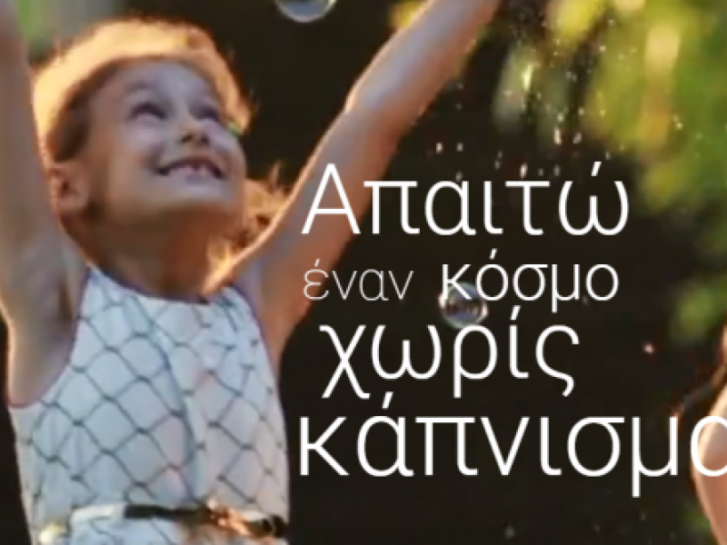 Δ. Αθηναίων: Διανέμει στα σχολεία 10.000 τετράδια με αντικαπνιστικό μήνυμα