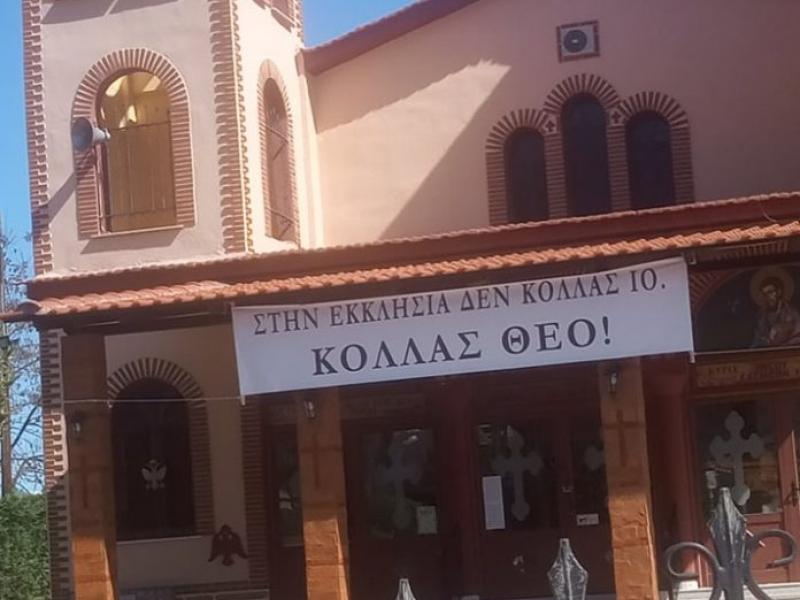 Καβάλα: Η εκκλησία στη Γραβούνα κολλάει… Θεό και όχι ιό (!)