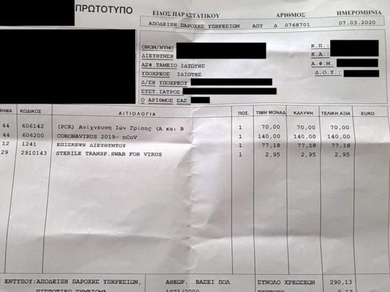 Ο κορονοϊός «προσβάλλει» και την τσέπη - 140 ευρώ η εξέταση