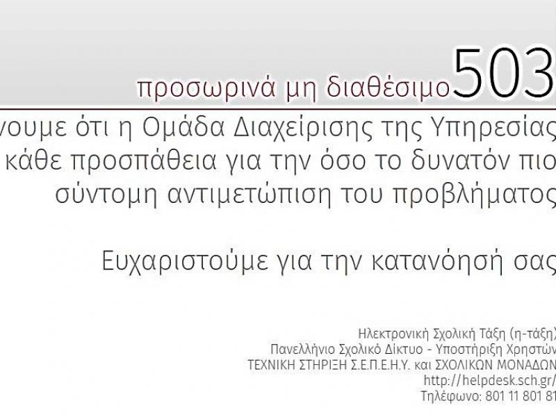 Είναι κακό στην άμμο να χτίζεις παλάτια: Για τις αυθαίρετες ενέργειες του Υπουργείου Παιδείας και τη λασπολογία των ΜΜΕ