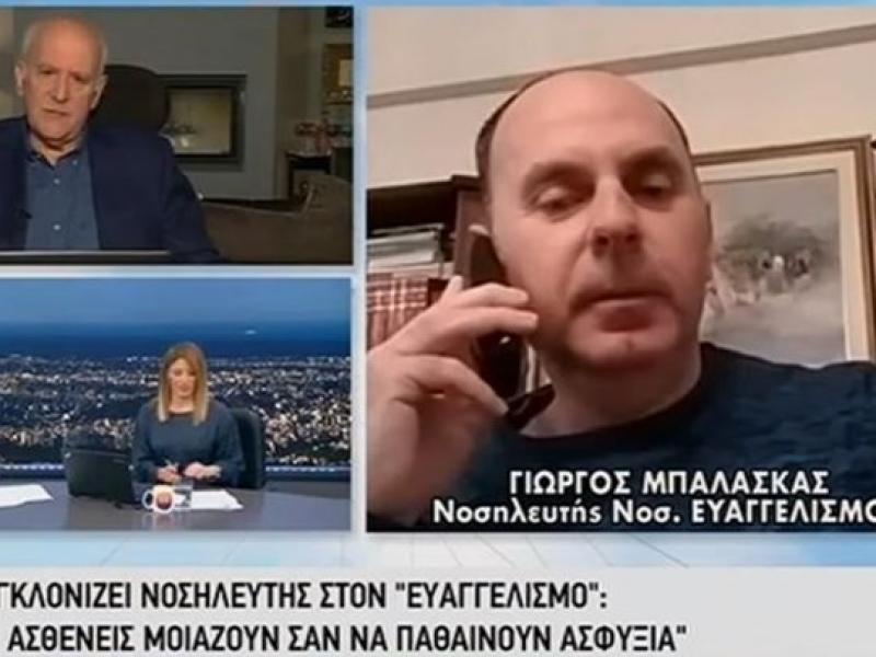 Νοσηλευτής στον «Ευαγγελισμό»: Οι ασθενείς μοιάζουν σαν να παθαίνουν ασφυξία