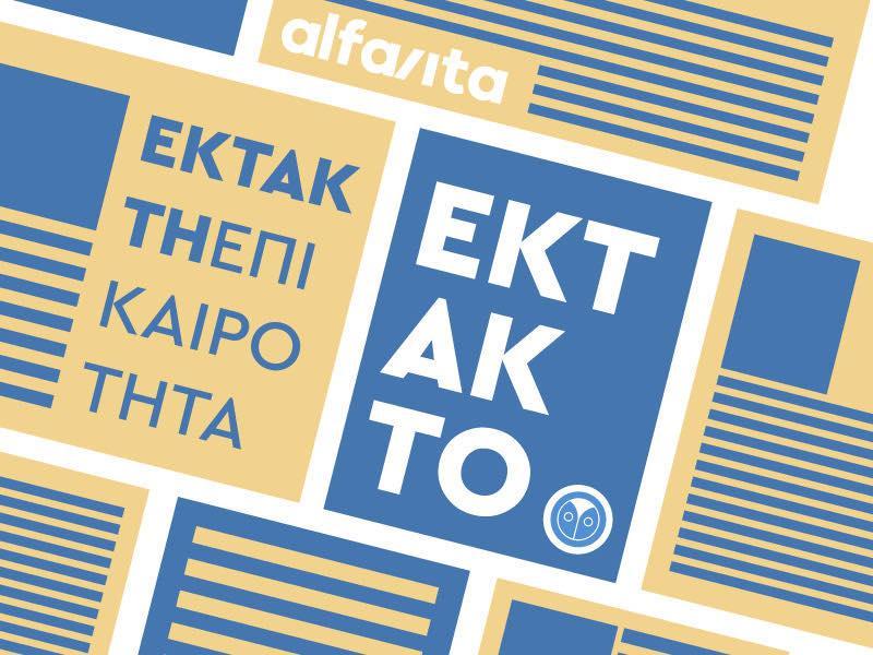 Κορονοϊός: 248 νέα κρούσματα και τρεις νεκροί