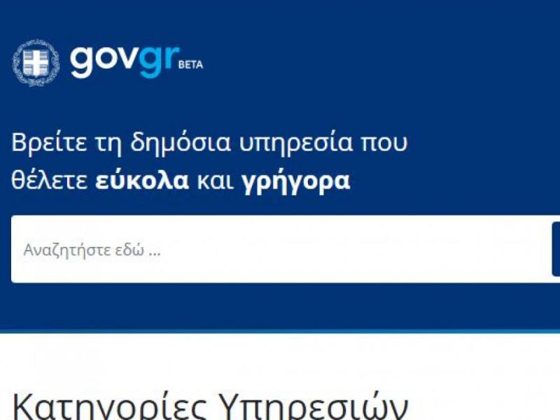 Ηλεκτρονική επίδοση εγγράφων από τους Δήμους μέσω gov.gr και Gov.gr Wallet