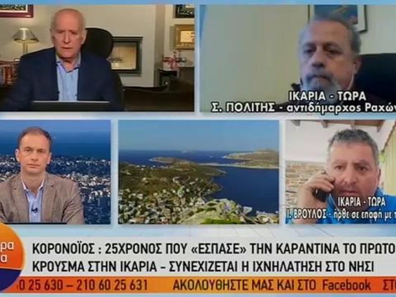 Ικαρία