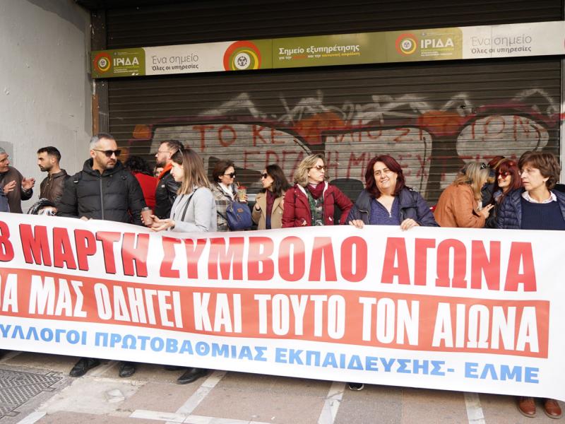 ΣΕΠΕ Σεφέρης: Ίδια συνδικαλιστικά και εργασιακά δικαιώµατα για µόνιµους και αναπληρωτές 