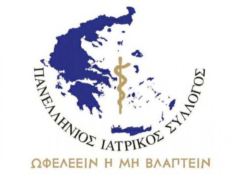 Πανελλήνιος Ιατρικός Σύλλογος: Συστάσεις για φοιτητές, μαθητές και ταξιδιώτες από Τουρκία