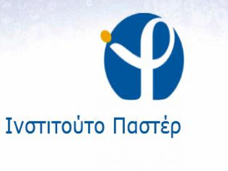 Ελληνικό Ινστιτούτο Παστέρ - Θέση Διαχειριστή Υπολογιστικών και δικτυακών συστημάτων