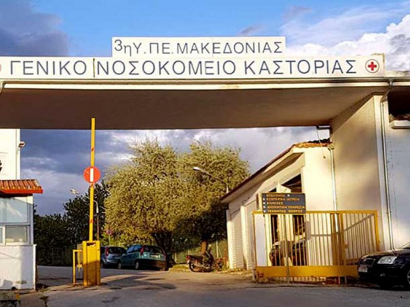 Εργαζόμενοι στο νοσοκομείο Καστοριάς: «Κίνδυνος να αρρωστήσουμε όλοι» (Video)