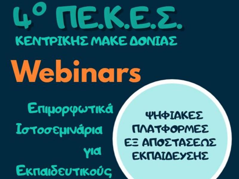 Διαδικτυακά σεμινάρια (WEBINARS) για την εξ αποστάσεως διδασκαλία