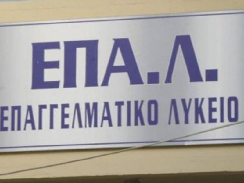 Όχι στο όριο ηλικίας για την εγγραφή μαθητών στα ημερήσια ΕΠΑΛ