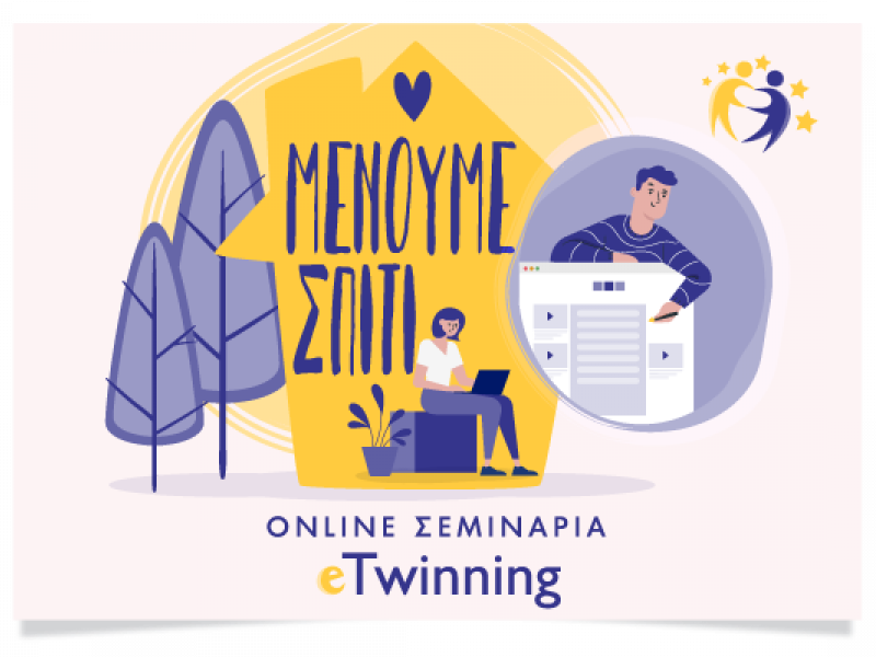 Το eTwinning στηρίζει την εξ αποστάσεως εκπαίδευση!