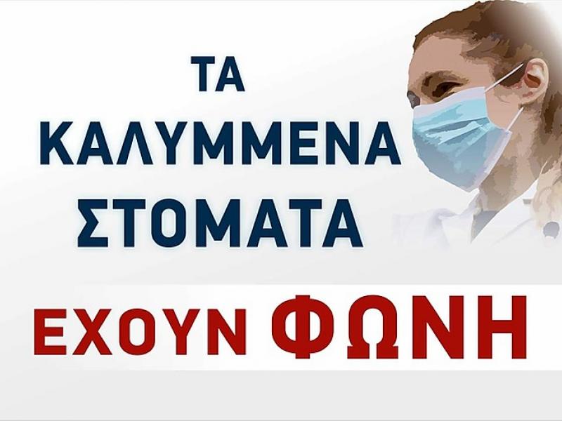 Κοινωνικό ιατρείο αλληλεγγύης Θεσσαλονίκης: 7 Απρίλη, πανελλαδική δράση για τη δημόσια υγεία